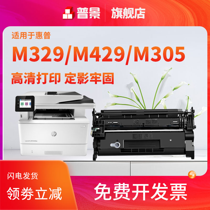 【带芯片】普景适用惠普hp77a硒鼓m429dw m429fdn/fdw cf277a m329dw