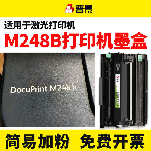 适用富士施乐M248b硒鼓DocuPrint m288dw粉盒P248db墨盒P288dw碳粉CT202879粉仓P288dw M288z打印机墨粉盒