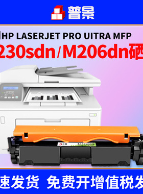 适用hp/惠普LaserJet Pro Ultra M230fdw硒鼓 M230sdn粉盒M206dn 碳粉墨盒hp32a成像鼓墨粉墨盒CF231A