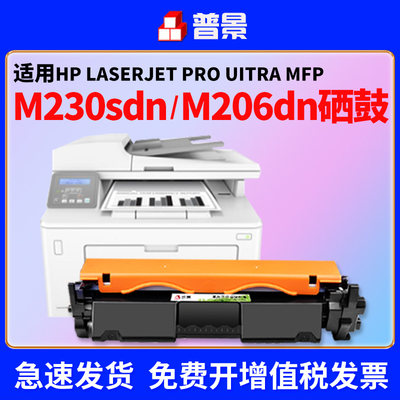 适用hp/惠普LaserJet Pro Ultra M230fdw硒鼓 M230sdn粉盒M206dn 碳粉墨盒hp32a成像鼓墨粉墨盒CF231A