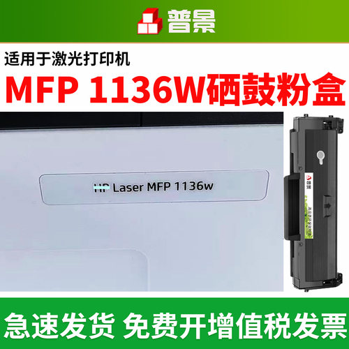 适用惠普1136w硒鼓HP Laser MFP 1136w激光打印机专用碳粉墨盒W1660A碳粉盒墨粉w166a粉盒hp1136w晒鼓