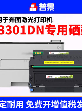 适用奔图P3301DN硒鼓TO-460粉盒P3302dn墨粉盒M7160DW M6760D M6860FDW打印机墨盒DL-463鼓架p3022dw碳粉墨粉