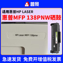 138p 适用惠普138pnw硒鼓hp110A 136nw Laser晒鼓墨粉碳粉 108w 108a打印机墨盒W1110A粉盒138p易加粉HP