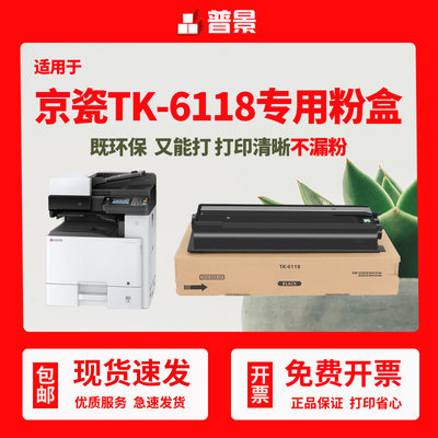 普景适用京瓷TK-6118 6108 6128粉盒M4125i M4125idn打印机碳粉盒4125墨粉仓TK6118 6128打印复印机碳粉盒