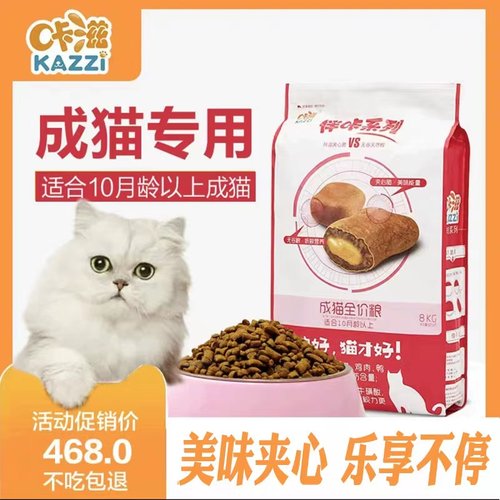 咔滋夹心双拼成猫粮全面均衡营养
