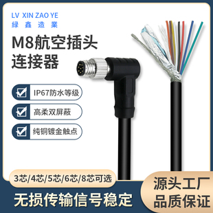 M8连接器航空插头公母弯头3/4/5/6/8芯编码传感器电源线触发IO线