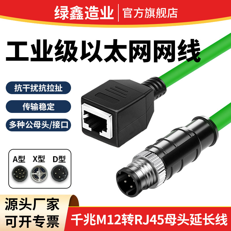 M12转RJ45母头千兆延长网线4芯8芯ADX型连接器编码线公母头加长线