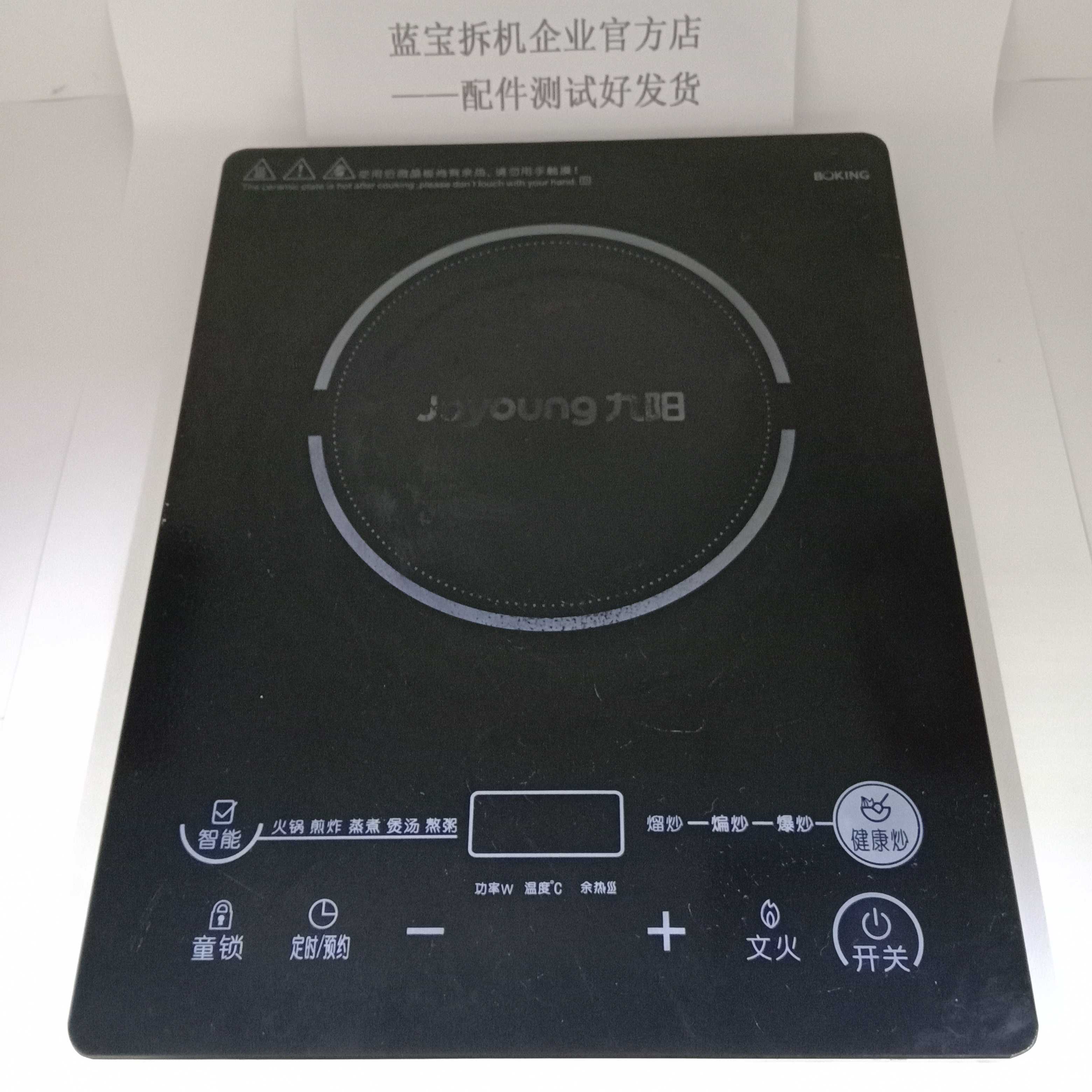 适用于九阳电磁炉JYC-21FS33/21FS31/21FS66/21HS56拆机配件