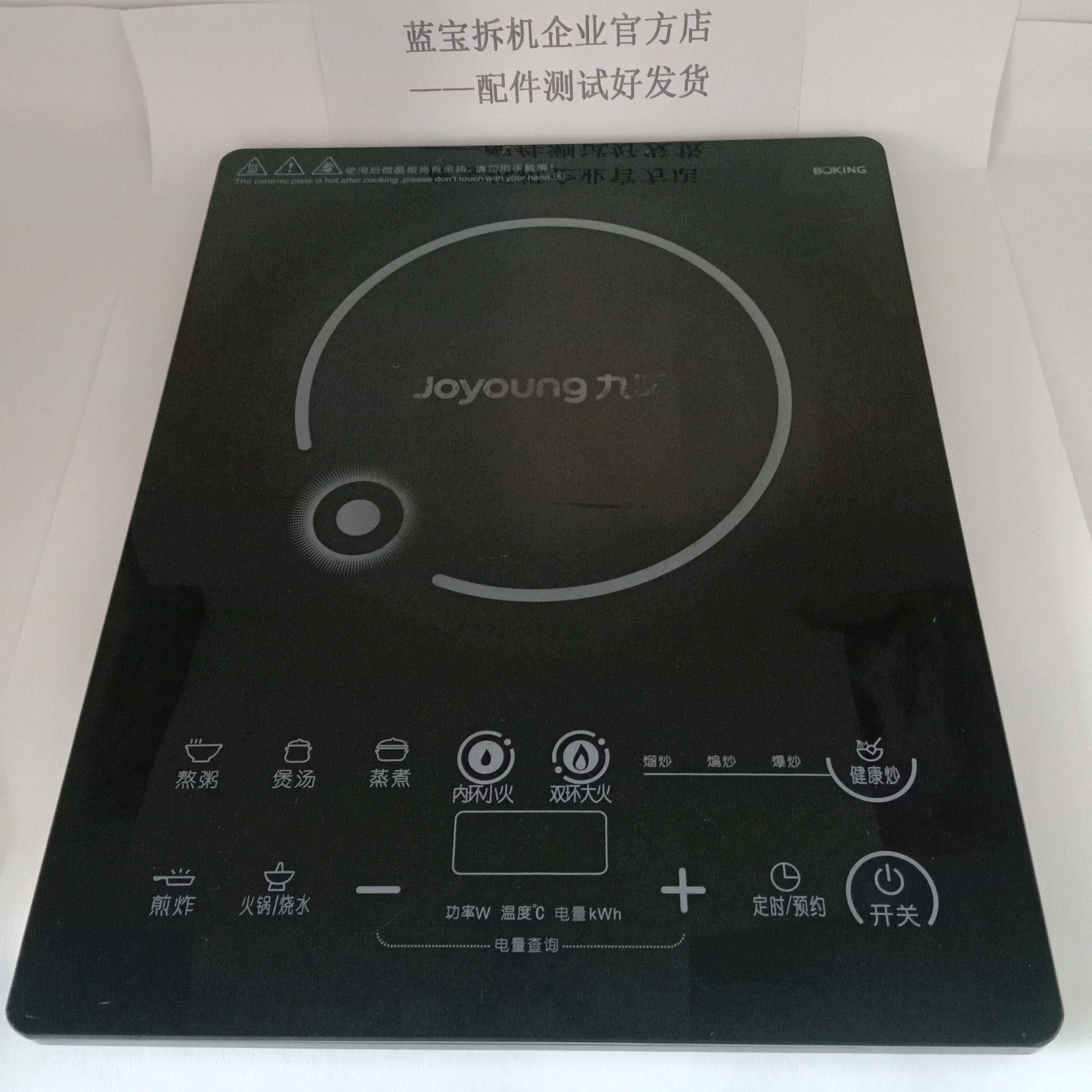 适用于九阳电磁炉JYC-21GS08红黑晶玻璃触摸面板拆机配件38×29.5