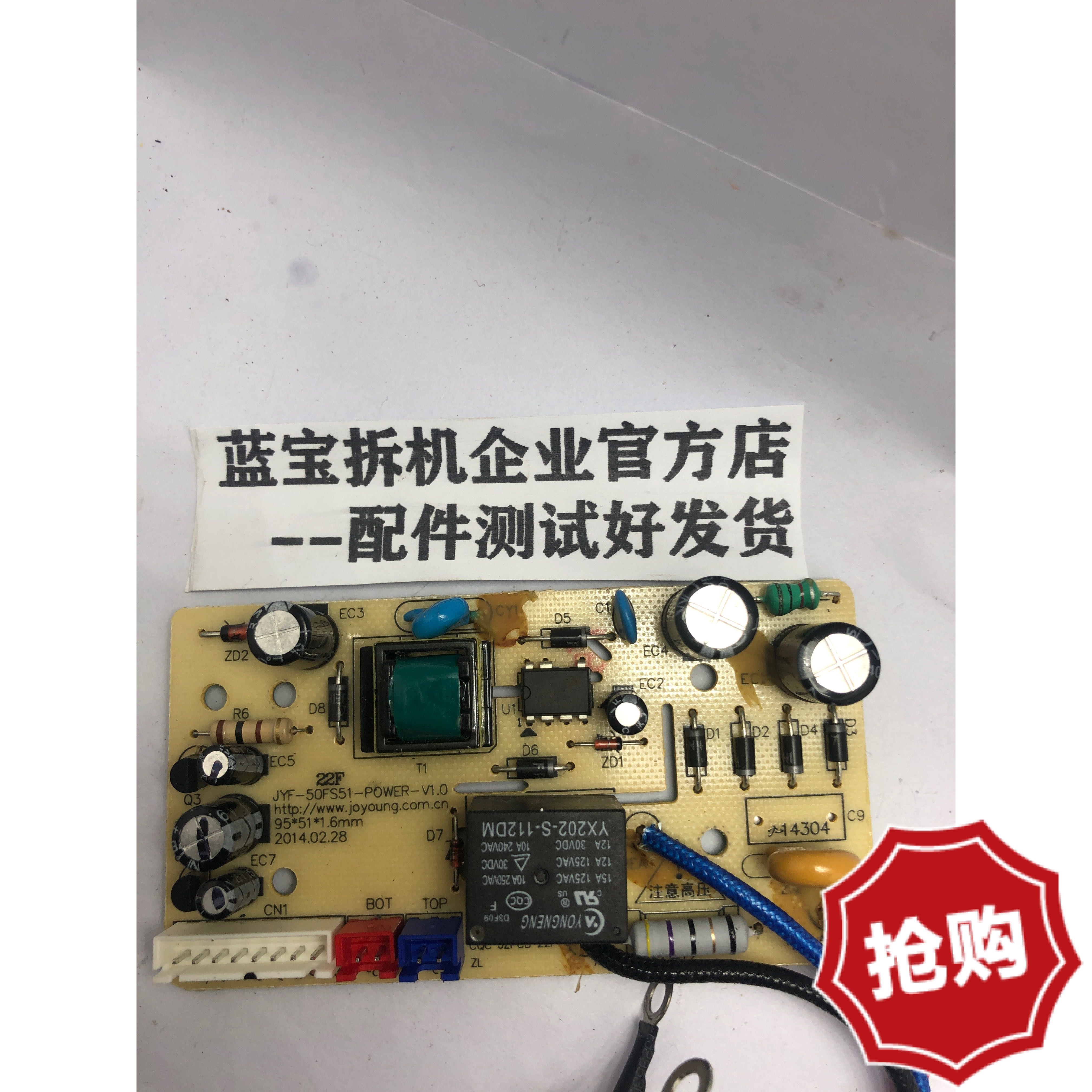 适用于九阳电饭煲JYF-40FS26/50FS51/63/65/69/82主板电源板配件