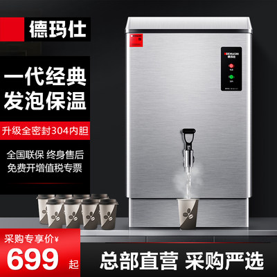 德玛仕开水机商用电热开水器工厂饭店学校全自动烧水KS-30F~210F