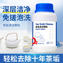 去茶垢清洁剂茶渍清洗剂茶壶杯具台紫砂陶瓷玻璃水垢除垢剂