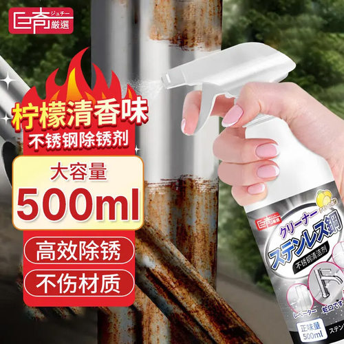 巨奇不锈钢除锈剂除垢电梯金属扶手锈斑清洗去锈喷雾深层清洁