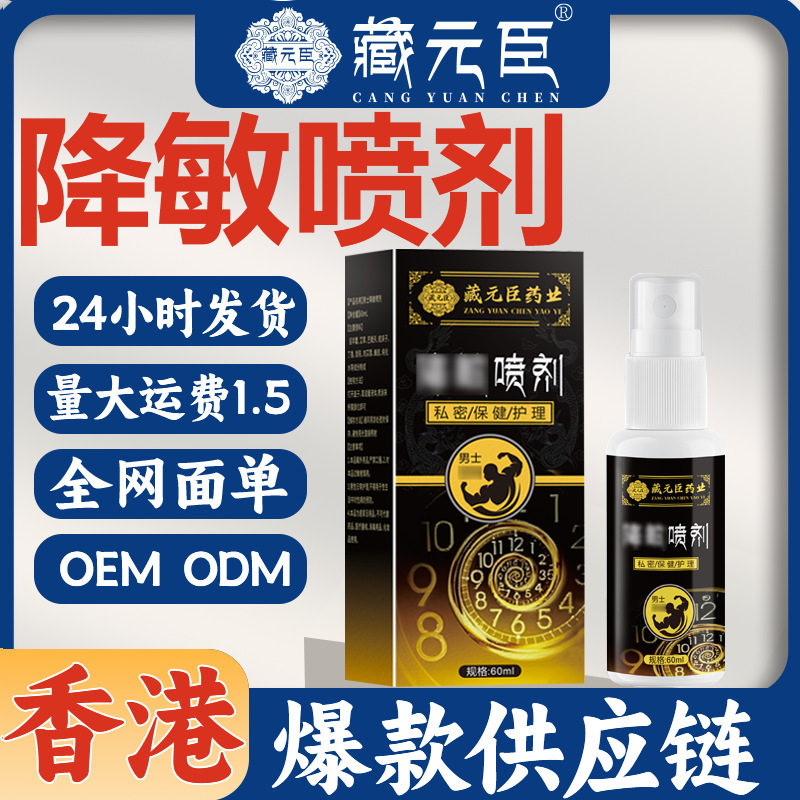 藏元臣降敏膏正品男士降敏保健喷剂外用家用正品,家庭/个人清洁工具,洗漱包,淘宝优惠券,粉丝福利购,淘宝优惠卷