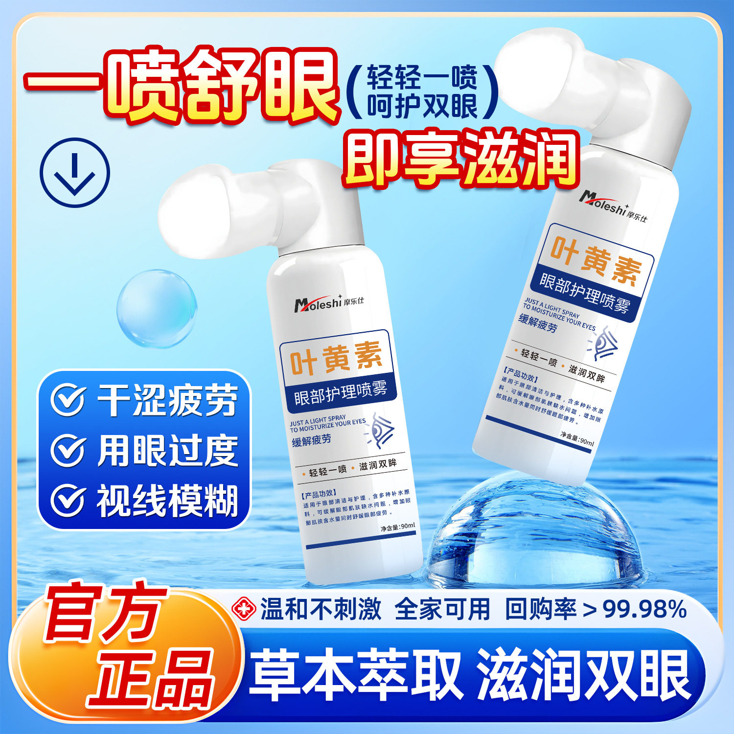摩乐仕 叶黄素护眼喷雾近视眼睛眼模糊疲劳干涩滴眼液,家庭/个人清洁工具,洗漱包,淘宝优惠券,粉丝福利购,淘宝优惠卷