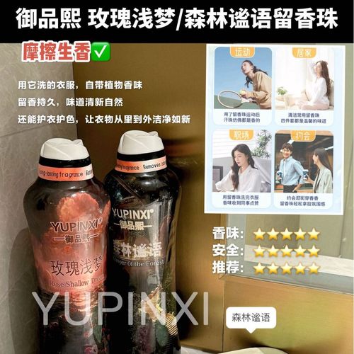 御品熙玫瑰浅梦森林谧语留香珠香氛伴侣清新香气持久洗衣伴侣柔顺