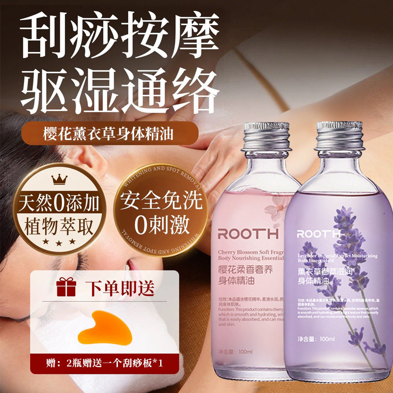 ROOTH樱花薰衣草身体精油柔嫩肌肤润养肤滋润香氛全身按摩推背油,洗护清洁剂/卫生巾/纸/香薰,成年人护理辅具,淘宝优惠券,粉丝福利购,淘宝优惠卷