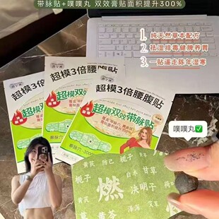 茵女神超模3倍腰腹贴超模双效带脉贴现货