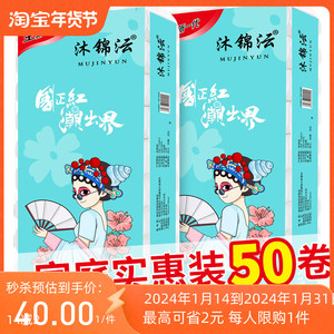 抽纸新款大量卷纸50卷一提卷纸卫生纸家用纸巾家庭用纸厕纸卷筒纸