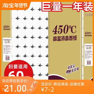 纸巾 卫生纸卷纸家用实惠装60卷5层加厚木浆厕所卷纸工厂