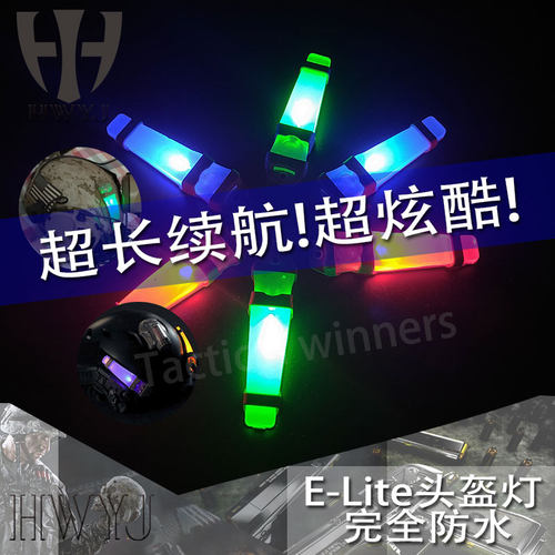 特价战术头盔口香糖信号灯vlite敌我识别求生灯条户外超亮迷你灯