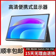 便携式显示器14寸笔记本扩展15.6寸触摸120hzPS4/游戏外接2K副屏