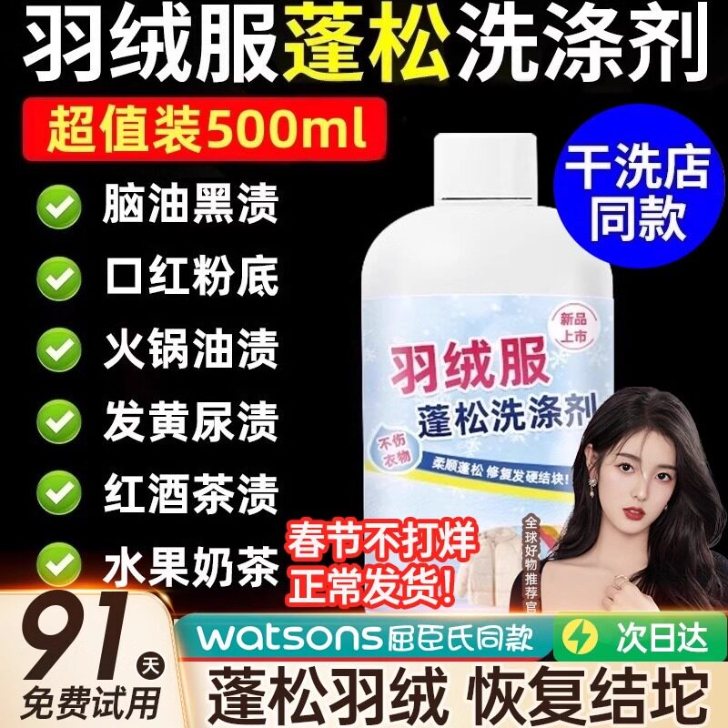 【羽绒服专用】羽绒服蓬松洗涤剂水洗机洗去污柔软棉服洗衣防结块