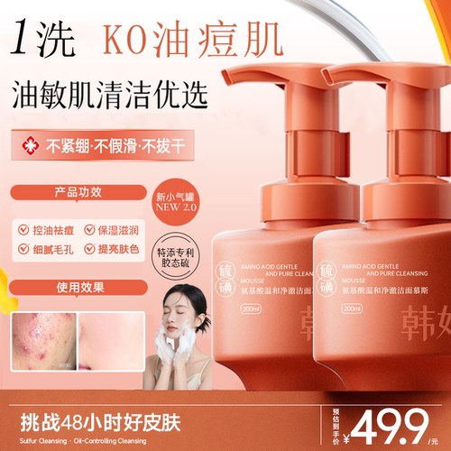 全网热销99w+丨专攻油痘肌!清洁!