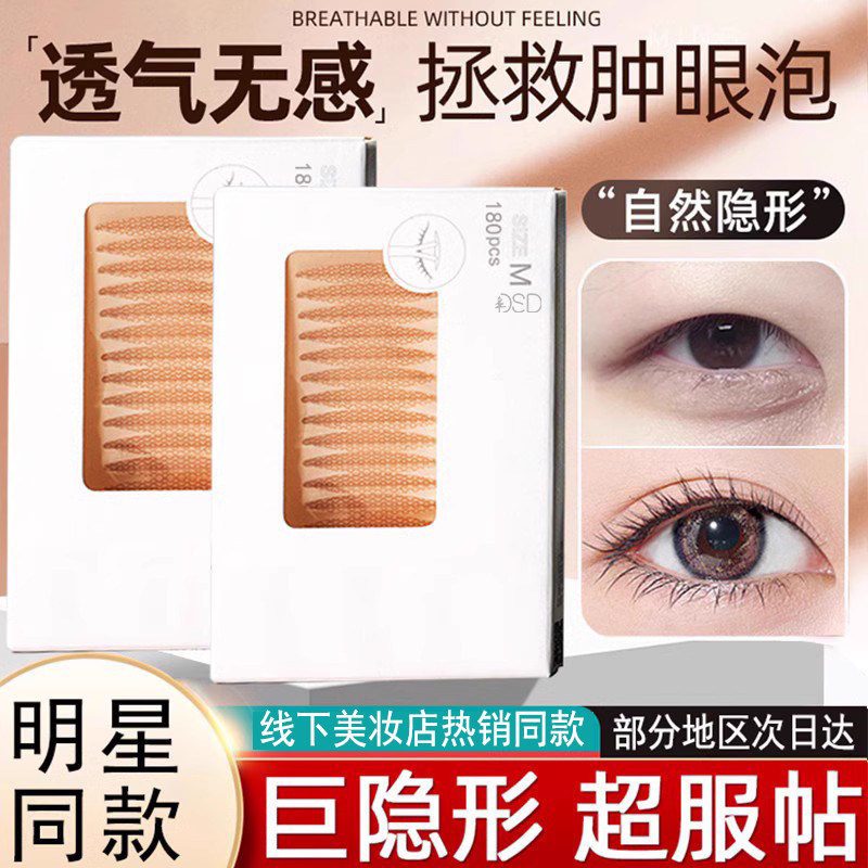 橄榄形型双眼皮贴女隐形自然无痕肿眼泡专用的蕾丝美目贴自然女