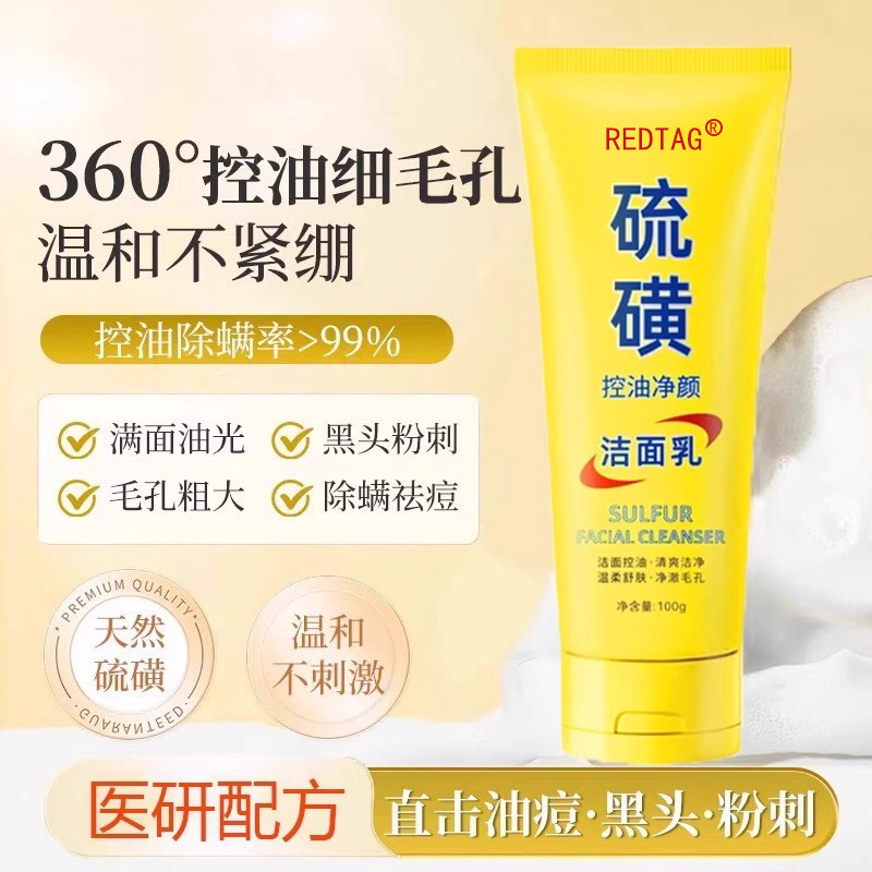 商超同款丨祛痘控油！清洁!