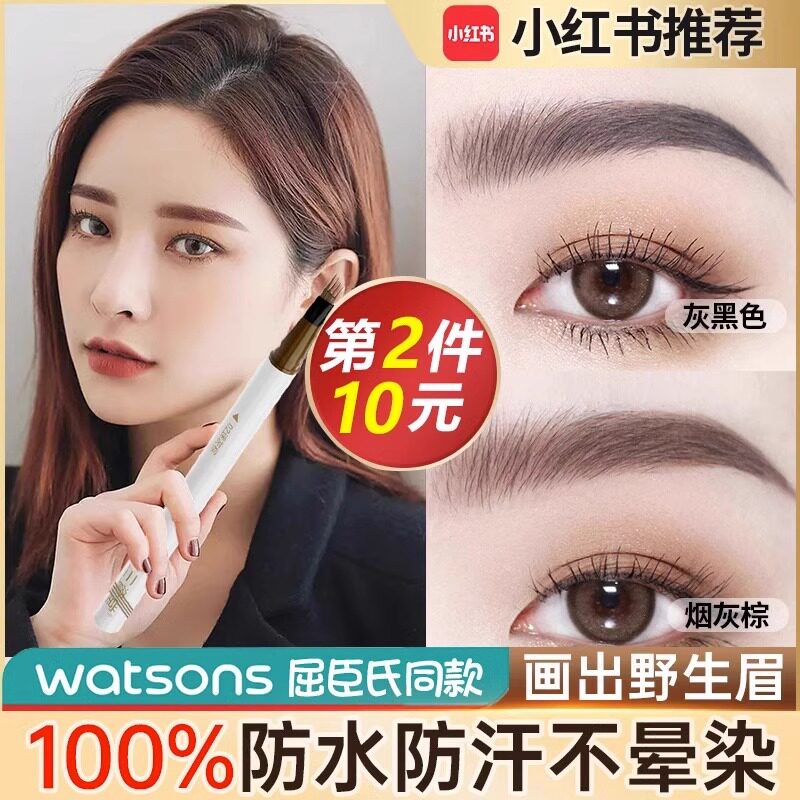 水眉笔定妆塑型液体自然防水防汗不易脱色四分叉水眉笔自然女