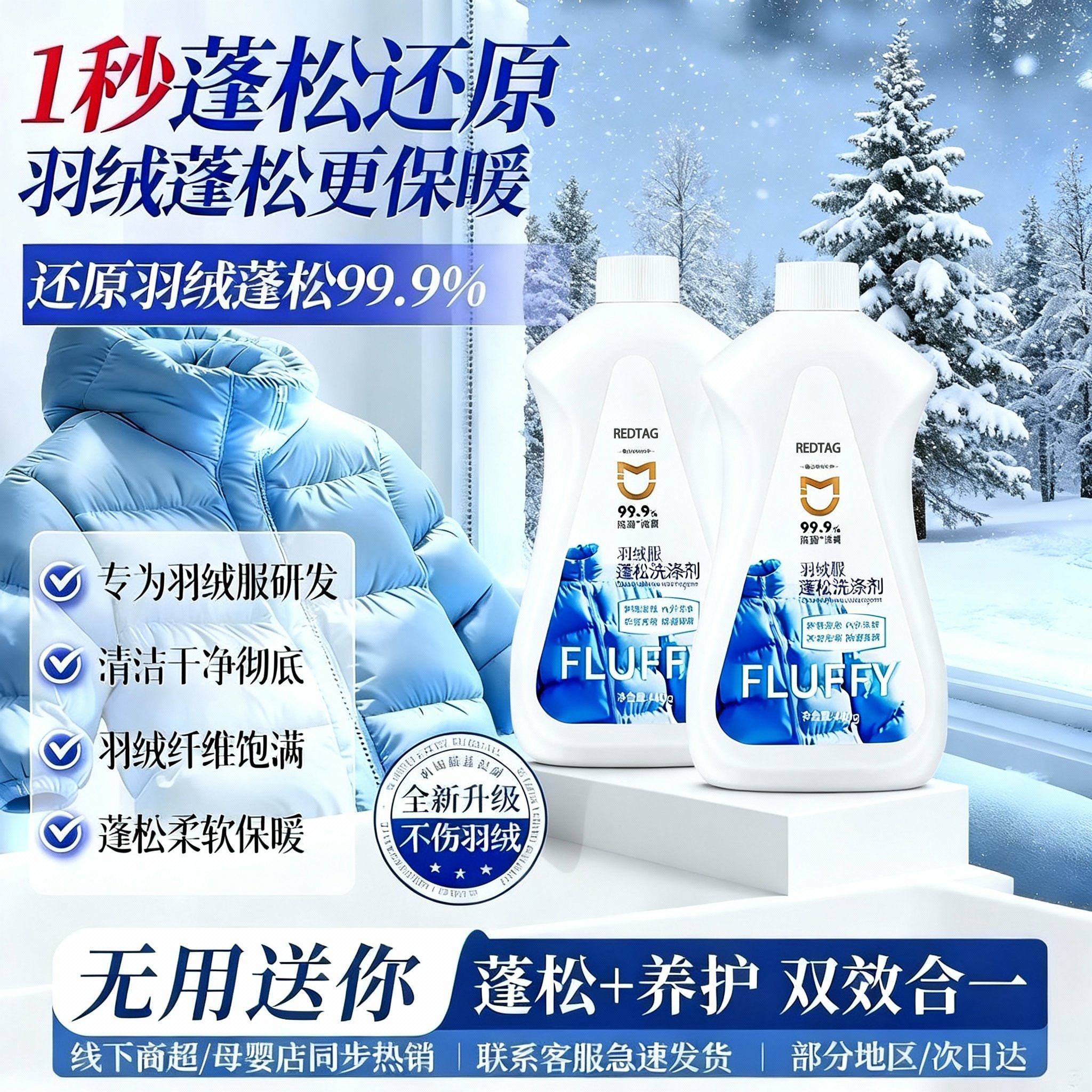 【羽绒服专用】羽绒服蓬松洗涤剂水洗机洗去污柔软棉服洗衣防结块