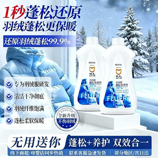 【羽绒服专用】羽绒服蓬松洗涤剂水洗机洗去污柔软棉服洗衣防结块