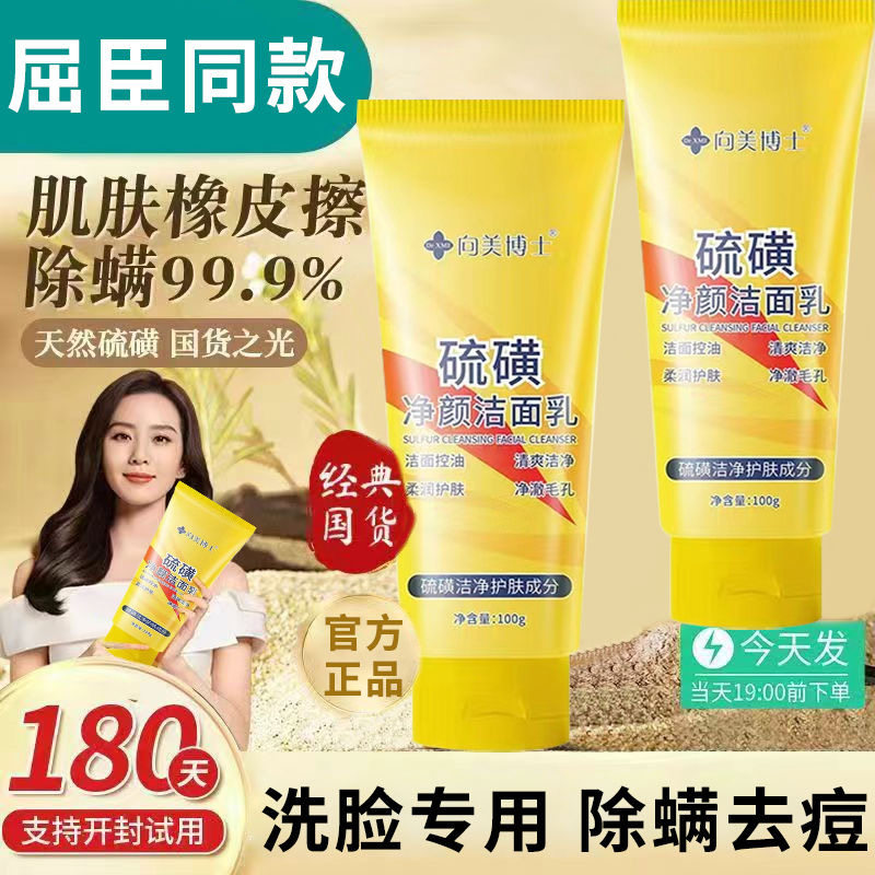 【天然硫磺 除螨净痘】硫磺洗面奶控油深层清洁洁面乳油痘肌推荐