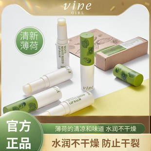 防干裂补水男士 维漾VINEGIRL薄荷滋润唇膏保湿 女专用 618大促