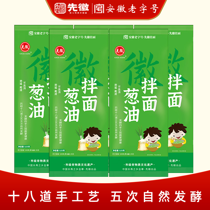 先徽葱油拌面正宗手工挂面早餐面条方便速食待煮面劲道爽滑葱油面