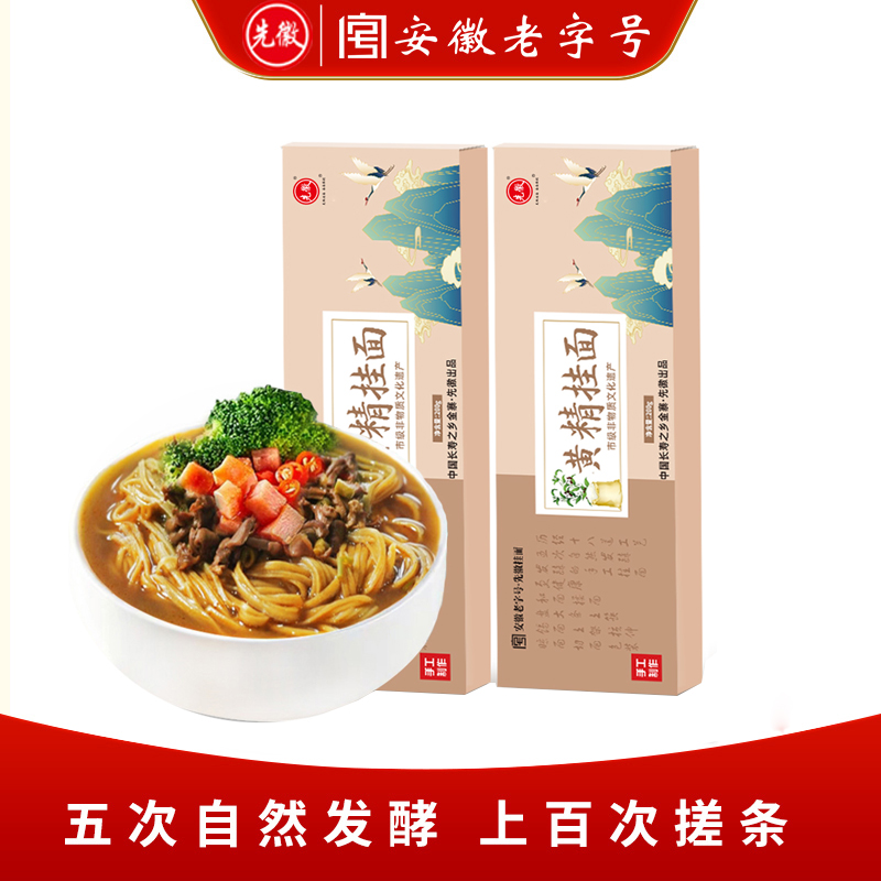 先徽挂面龙须面拉面手工面家常劲道面条空心发酵挂面药食同源礼盒