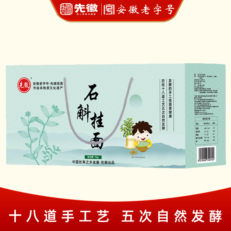 先徽挂面手工面条石斛挂面龙须家常面劲道爽口营养健康礼盒1kg/箱