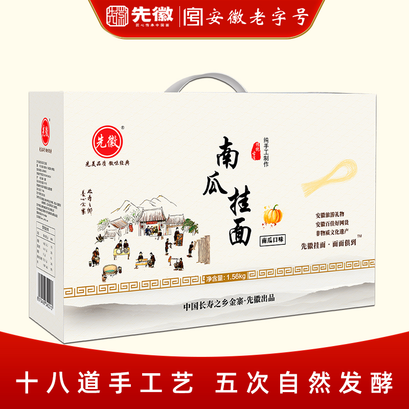 先徽挂面细面儿童手工面条蔬菜劲道爽滑挂面发酵面条礼盒装1.56kg