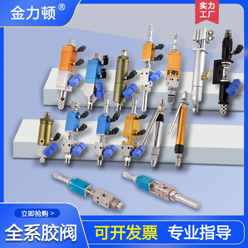 金力顿精密回吸式顶针式点胶阀