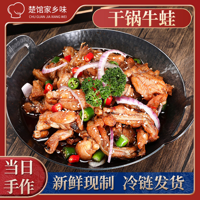 辣的跳香辣干锅牛蛙辣得跳麻辣田鸡加热即食火锅酒店成品蛙来哒