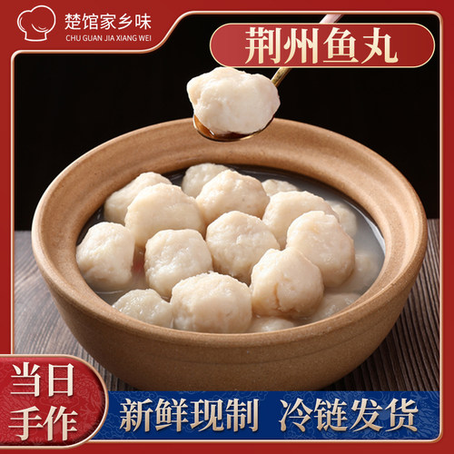 荆州鱼丸子正宗手工纯鱼圆子农家鱼肉蛋火锅配料速冻食材湖北特产 - 封面