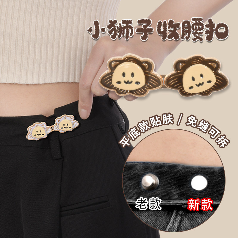 小狮子不硌肉平底收腰扣牛仔裤腰围改小裤腰松紧调节扣收紧神器女,服饰配件/皮带/帽子/围巾,腰带/皮带/腰链,淘宝优惠券,粉丝福利购,淘宝优惠卷