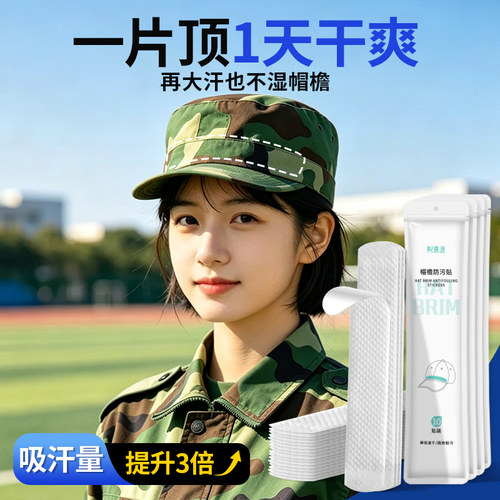 一天速吸帽子吸汗防脏神器军训帽