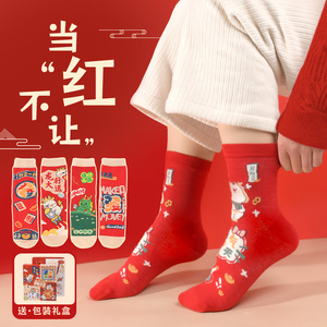 2024龙年本命年红色袜子男士纯棉女款礼盒礼物属龙情侣中筒大红袜
