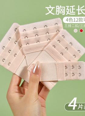 内衣加长加宽排扣女文胸罩延长带内衣扣调节背扣三排挂钩松紧弹力