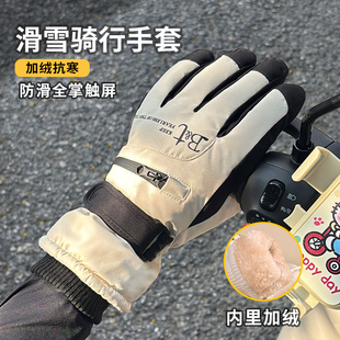 电动车骑行加绒加厚保暖手套全掌触屏冬季户外滑雪防寒防泼水男女