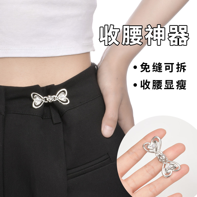 裤腰收紧扣子可调节腰围大小收腰神器爱心