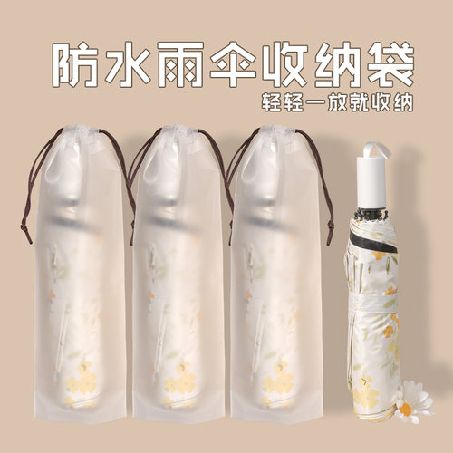 湿雨伞防水袋抽绳束口长条收纳袋