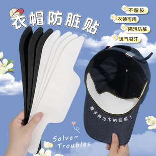 帽子防脏内贴衣领袖口防汗贴军训透气一次性棒球帽檐吸汗贴条神器